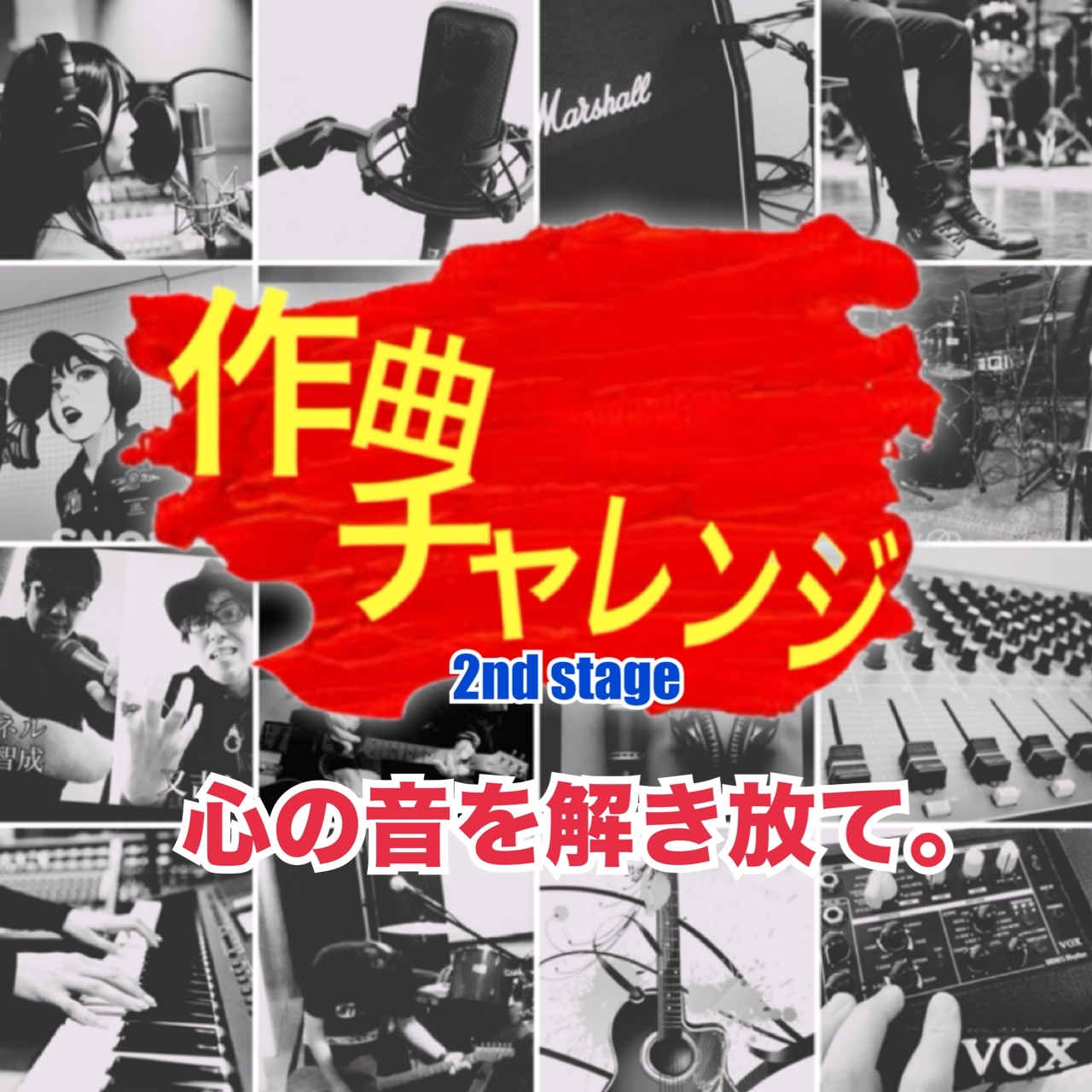 作曲チャレンジ